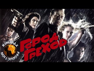 Фильм "Город Грехов". Брюс Уиллис, Джесика Альба Фильм "Город Грехов". Брюс Уиллис, Джесика Альба